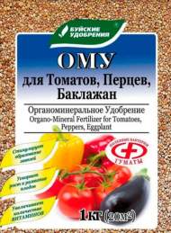 ОМУ для Томатов, перцев, баклажан 1кг (бхз) ОМУ для Томатов, перцев, баклажан 1кг (бхз)