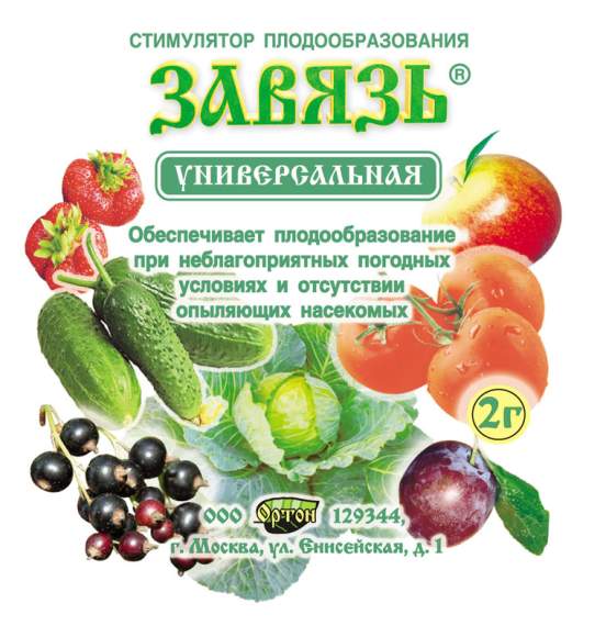Завязь 2гр универсальная 2,0гр – купить в г. Омск Завязь 2гр универсальная 2,0гр – купить в г. Омск