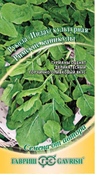 Рукола Римские каникулы (гавриш) 1,0 гр  – купить в г. Омск