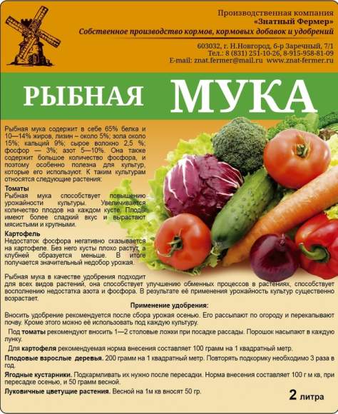 Рыбная мука (зф) 2л  – купить в г. Омск