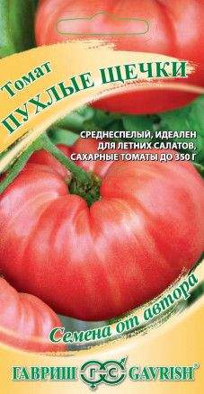 Томат Пухлые щечки (гавриш) 0,05гр  – купить в г. Омск