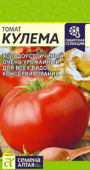 Томат Кулема (семена Алтая) 0,05гр  – купить в г. Омск