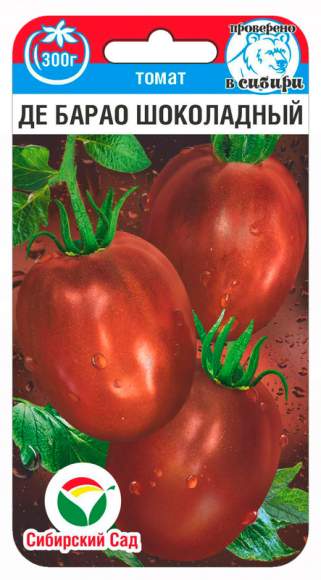 Томат Де Барао шоколадный (сибирский сад) 20 шт  – купить в г. Омск