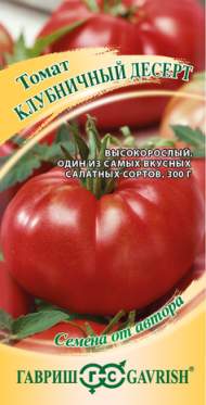 Томат Клубничный десерт (гавриш) 0,05 гр