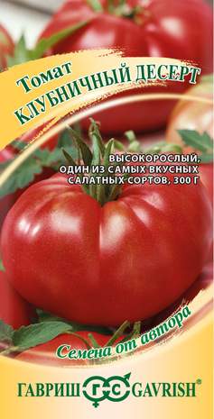 Томат Клубничный десерт (гавриш) 0,05 гр  – купить в г. Омск