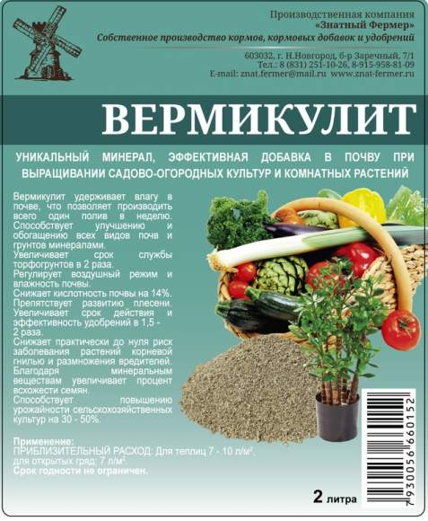 Вермикулит мелкая фракция 2,0л (зф)  – купить в г. Омск
