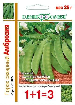 Горох Амброзия (1+1=3) (гавриш) 25,0 гр  – купить в г. Омск
