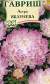 Астра Яблунева (гавриш) 0,3гр  – купить в г. Омск