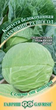 Капуста белокочанная Бабушкин разносол (гавриш) 0,5 гр Капуста белокочанная Бабушкин разносол (гавриш) 0,5 гр