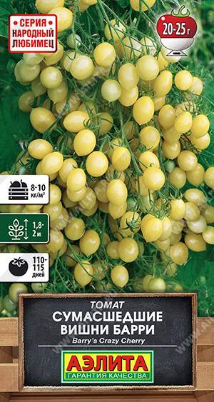 Томат Сумасшедшие Вишни Барри (аэлита) 20 шт – купить в г. Омск Томат Сумасшедшие Вишни Барри (аэлита) 20 шт – купить в г. Омск