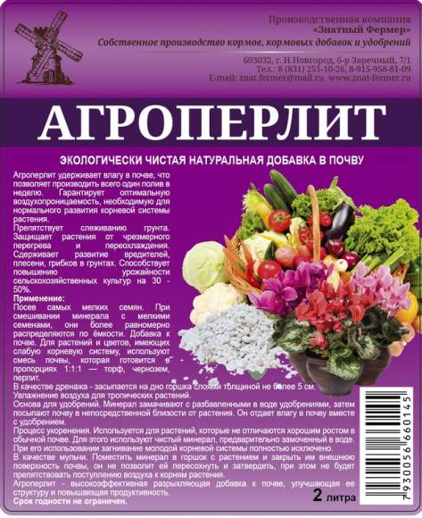Агроперлит 2,0л (зф)  – купить в г. Омск