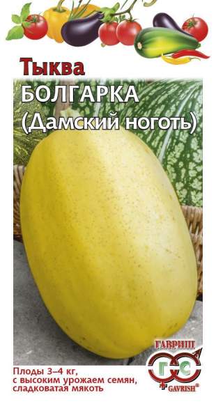 Тыква Болгарка (дамский ноготь) (гавриш) 2,0гр  – купить в г. Омск