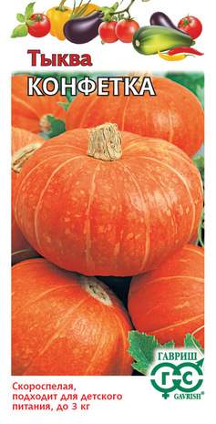 Тыква Конфетка (гавриш) 1,0 гр – купить в г. Омск Тыква Конфетка (гавриш) 1,0 гр – купить в г. Омск