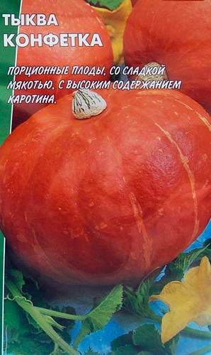 Тыква Конфетка (гавриш) 1,0 гр – купить в г. Омск Тыква Конфетка (гавриш) 1,0 гр – купить в г. Омск