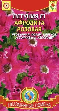Петуния Афродита розовая F1 (плазмас) 10шт  – купить в г. Омск