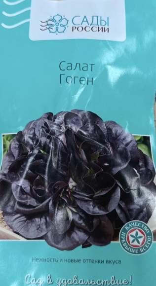 Салат листовой Гоген (сады России) 5 шт  – купить в г. Омск