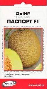 Дыня Паспорт F1 (дом семян) 5 шт  – купить в г. Омск