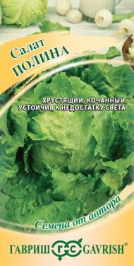 Салат кочанный Полина (гавриш) 0,5гр Салат кочанный Полина (гавриш) 0,5гр
