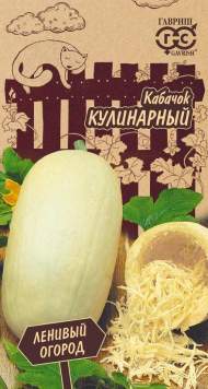 Кабачок Кулинарный (г) 2,0гр