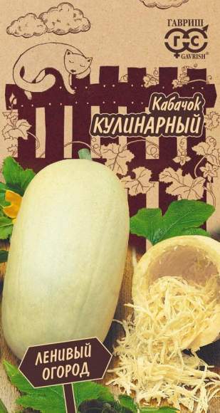 Кабачок Кулинарный (г) 2,0гр  – купить в г. Омск
