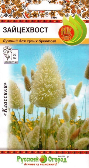 Зайцехвост (нк) 0,1 гр  – купить в г. Омск