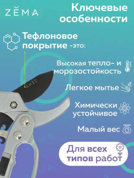 Садовый секатор с храповым мех-ом ZEMA ZM 3003 – купить в г. Омск Садовый секатор с храповым мех-ом ZEMA ZM 3003 – купить в г. Омск