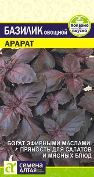 Базилик Арарат (семена Алтая) 0,3 гр