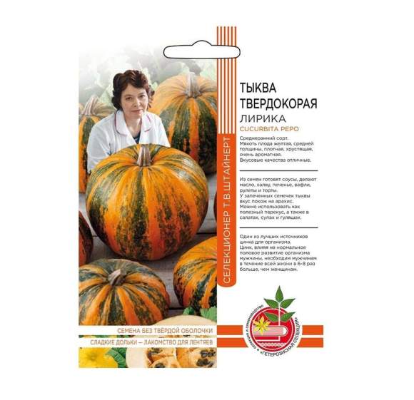 Тыква твердокорая Лирика (уральский дачник) 5шт   – купить в г. Омск