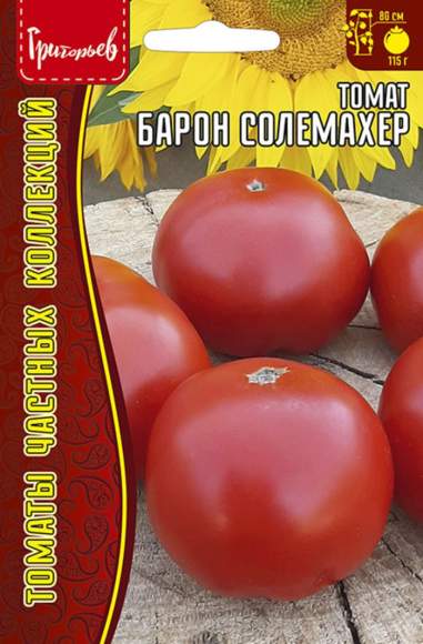 Томат Барон Солемахер (Григорьев) 10 шт  – купить в г. Омск