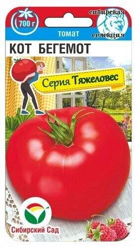 Томат Кот Бегемот (сибирский сад) 20шт  – купить в г. Омск