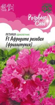 Петуния (фриллитуния) Афродита розовая F1 (гавриш) 5 шт