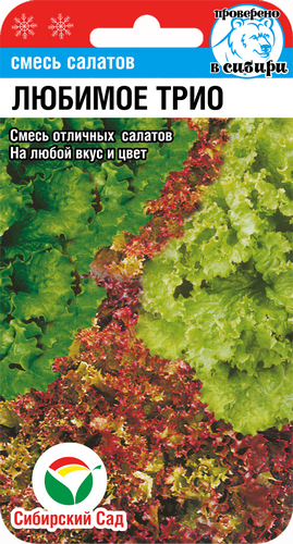 Салат Любимое трио (сибирский сад) 1,0гр  – купить в г. Омск