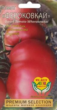 Томат Фероковкай (мязина) 0,02 гр Томат Фероковкай (мязина) 0,02 гр