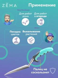 Совок садовый ZEMA ZM 2109  – купить в г. Омск