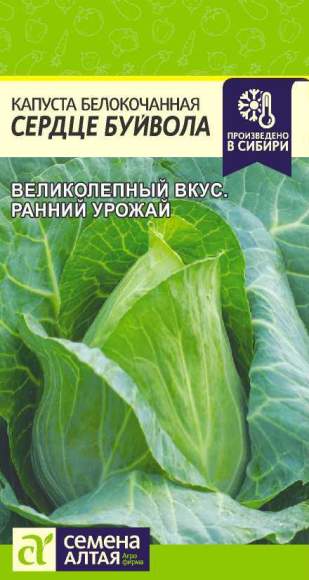 Капуста б/к Сердце буйвола (семена Алтая) 0,5гр  – купить в г. Омск