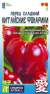 Перец сладкий Китайские фонарики (семена Алтая) 0,1гр  – купить в г. Омск