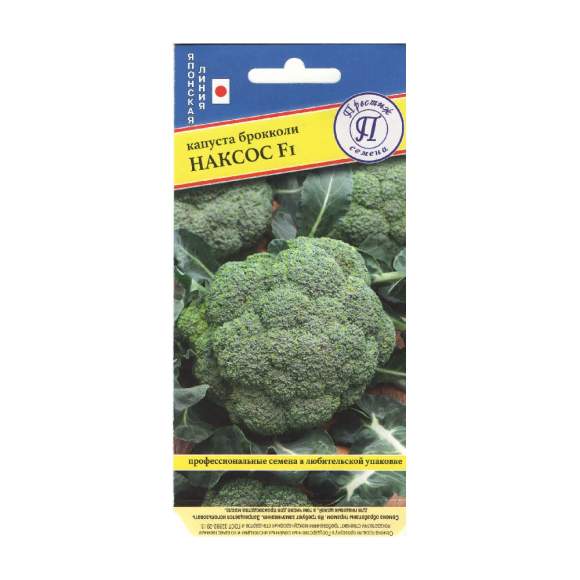 Капуста брокколи Наксос F1 (престиж) 7 шт (sakata)  – купить в г. Омск