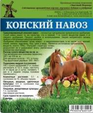 Конский навоз (зф) 2,0л