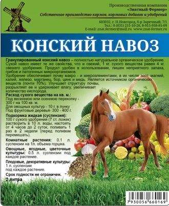 Конский навоз (зф) 2,0л  – купить в г. Омск