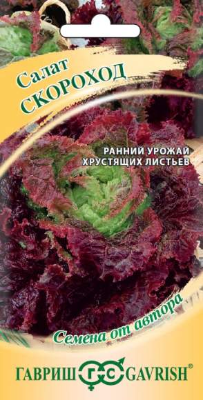 Салат кочанный Скороход (гавриш) 0,5гр  – купить в г. Омск