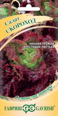 Салат кочанный Скороход (гавриш) 0,5 гр
