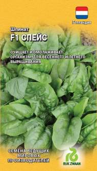 Шпинат Спейс F1 (г) 2,0гр