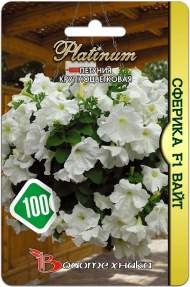 Петуния Сферика Вайт F1 (биотехника) 10шт