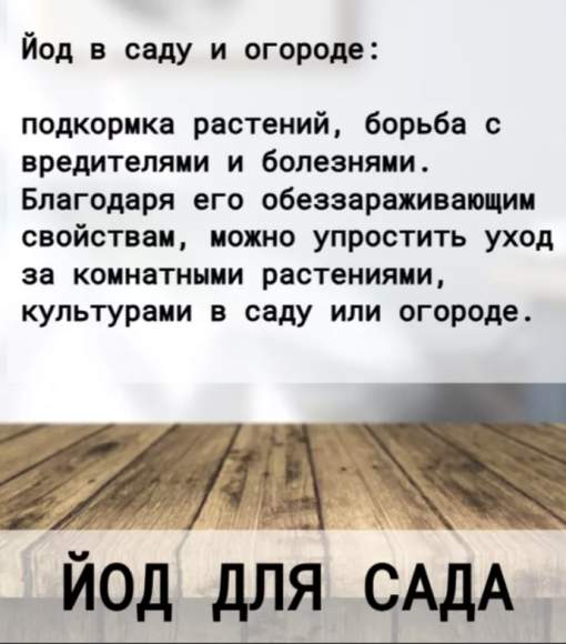 Йод садовый 100мл (доктор грин)  – купить в г. Омск