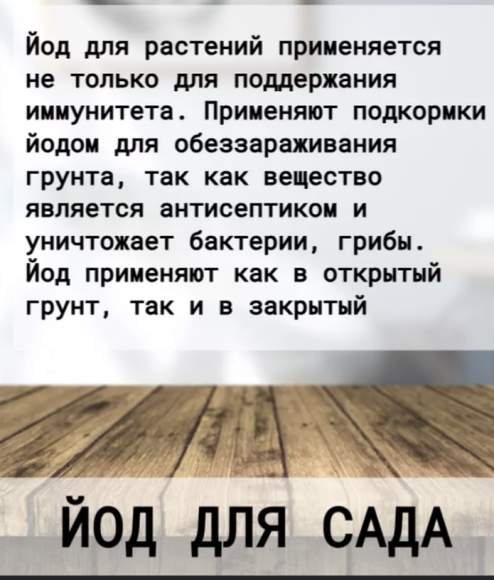 Йод садовый 100мл (доктор грин)  – купить в г. Омск