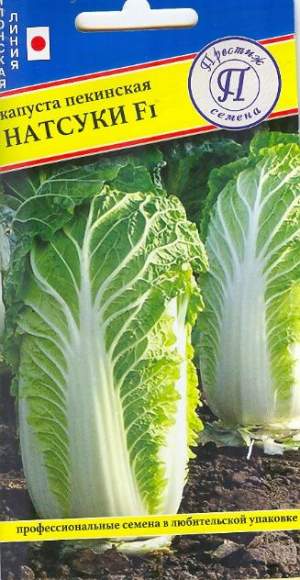 Капуста пекинская Натсуки F1 (престиж) 10 шт (sakata)  – купить в г. Омск