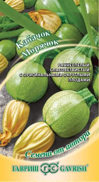 Кабачок Морячок (гавриш) 2,0гр  – купить в г. Омск