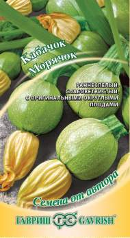 Кабачок Морячок (гавриш) 2,0 гр