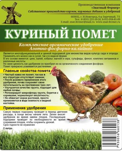 Куриный помет (зф) 2,0л  – купить в г. Омск