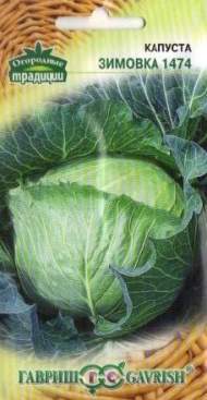 Капуста белокочанная Зимовка 1474 F1 (гавриш) 0,5 гр Капуста белокочанная Зимовка 1474 F1 (гавриш) 0,5 гр